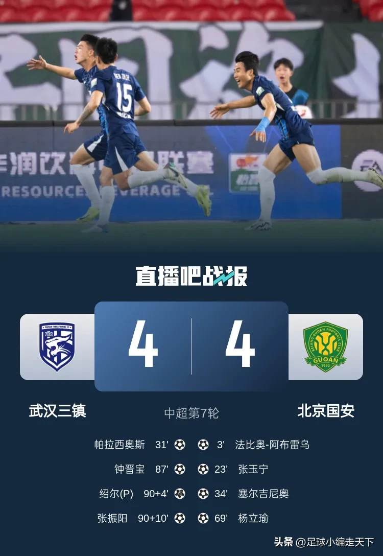 包含北京国安遭河北华夏逆转，积分差距继续拉大的词条