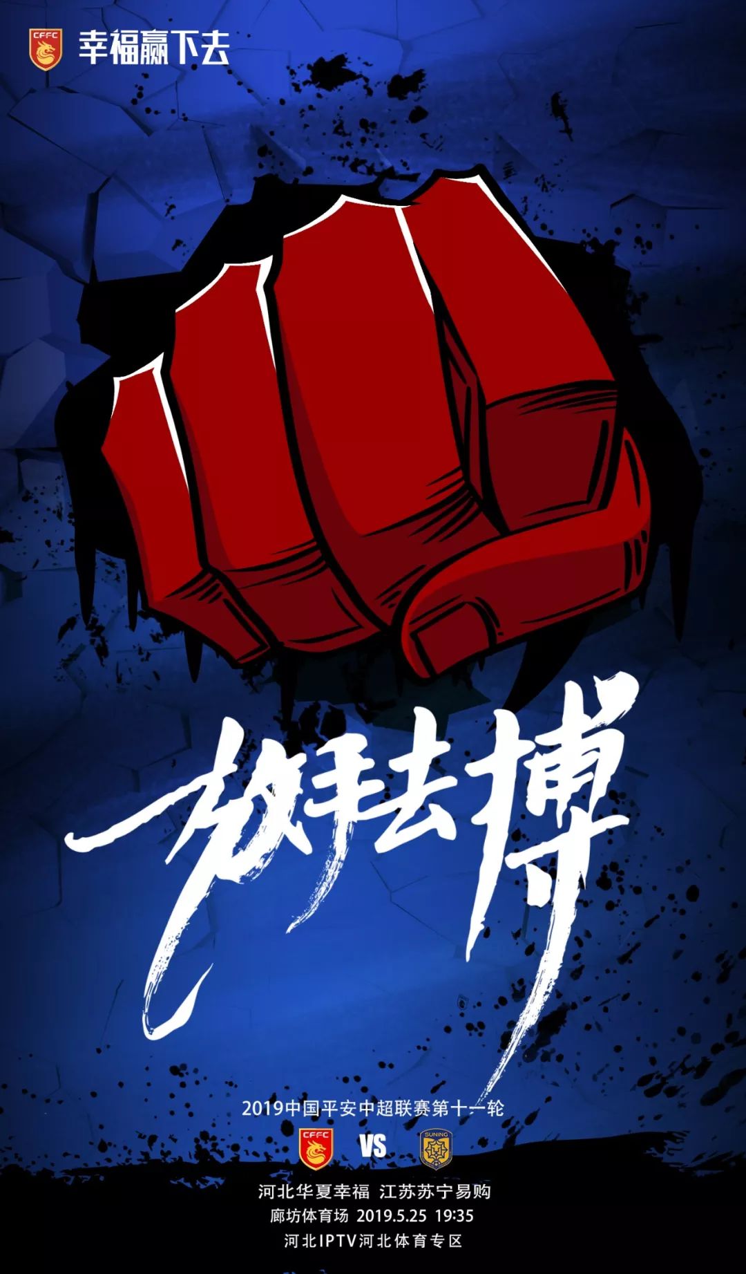 江苏苏宁客场击败河北华夏幸福，保持不败的简单介绍